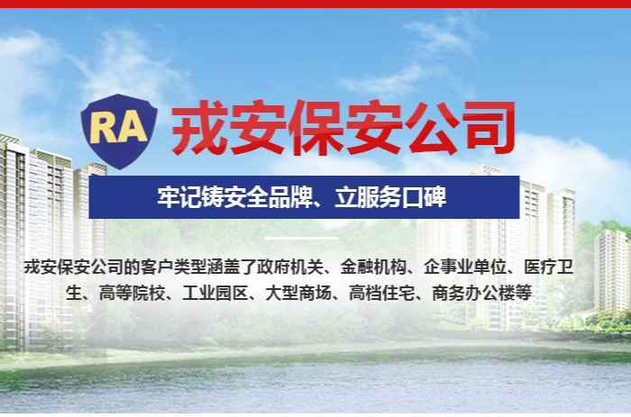襄陽戎安銀行安保服務(wù) 定制適配 賦能金融機構(gòu)精準安防